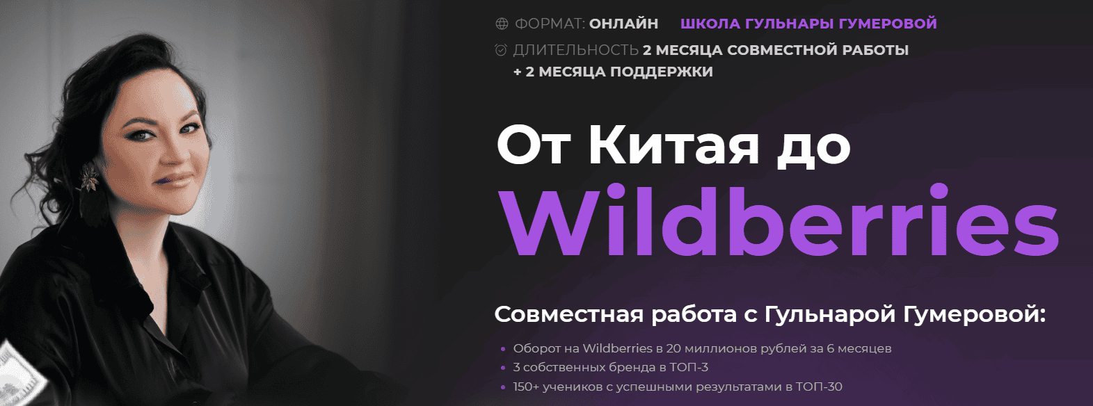 От Китая доWildberries [Гульнара Гумерова]