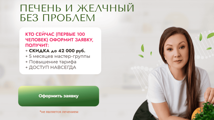 Печень и желчный без проблем [Тариф Я сам] [ksamata]