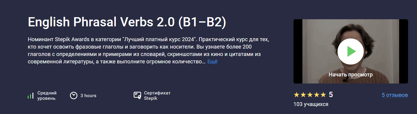 English Phrasal Verbs 2.0 (B1–B2) [stepik] [Наталья Трусова]