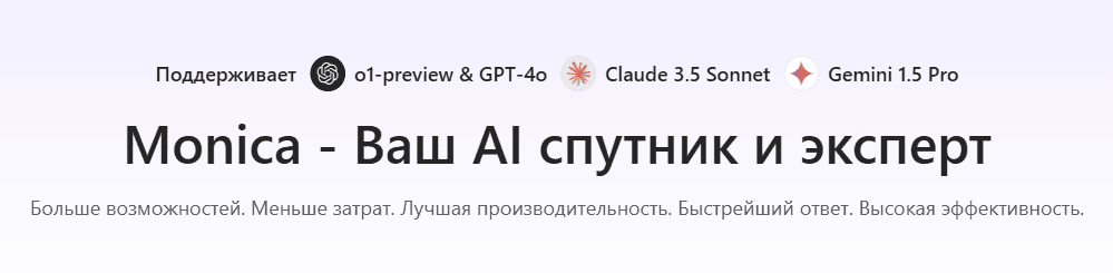 Универсальный AI-помощник Monica для создания и редактирования контента [monica.im] [Unlimited №6 на 1 месяц]