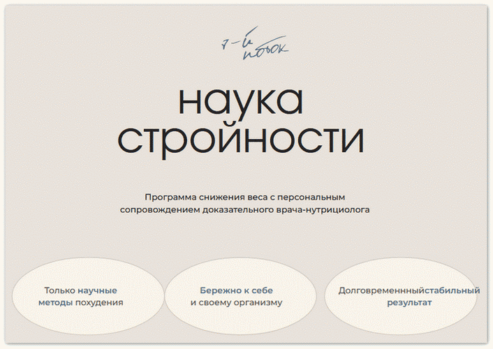Наука стройности [Аделина Вишнева]