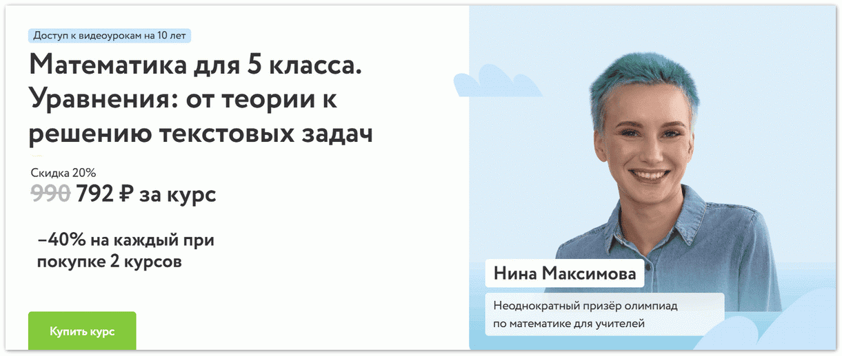 Математика для 5 класса. Уравнения: от теории к решению текстовых задач [Фоксфорд] [Нина Максимова]