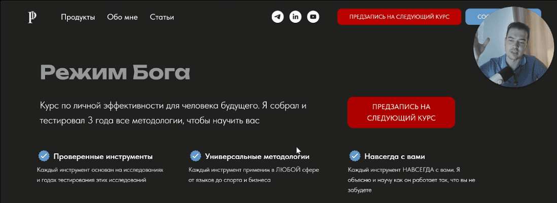 Режим Бога [Тариф Middle] [Игорь Поюров]
