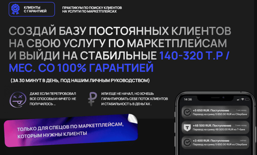Клиенты с гарантией (на 1 месяц) [Тариф Оптимальный] [Даниил Латышев]