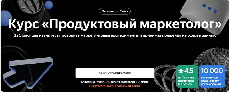 Продуктовый маркетолог (часть 4 из 5) (2025) [Яндекс.Практикум] [Наташа Козлова, Ася Челован]