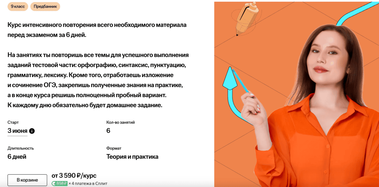 Предбанник по русскому языку ОГЭ (9 класс) [Умскул] [Анастасия Гласная]
