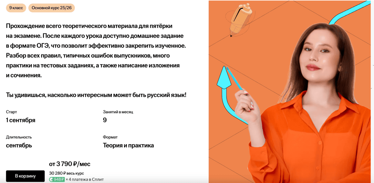 Основной курс подготовки к ЕГЭ по Русскому языку (9 класс) [Умскул] [Анастасия Гласная]