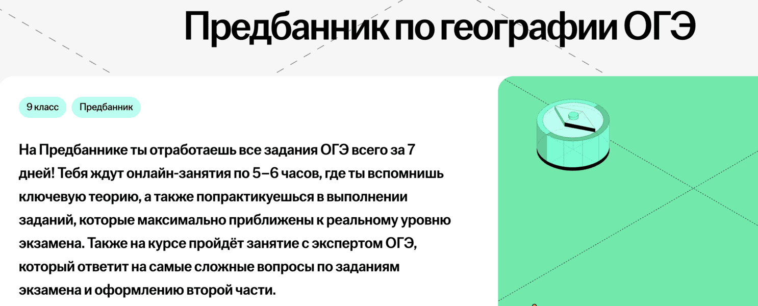 Предбанник по географии ОГЭ (9 класс) [Умскул] [Вероника Соколовская]