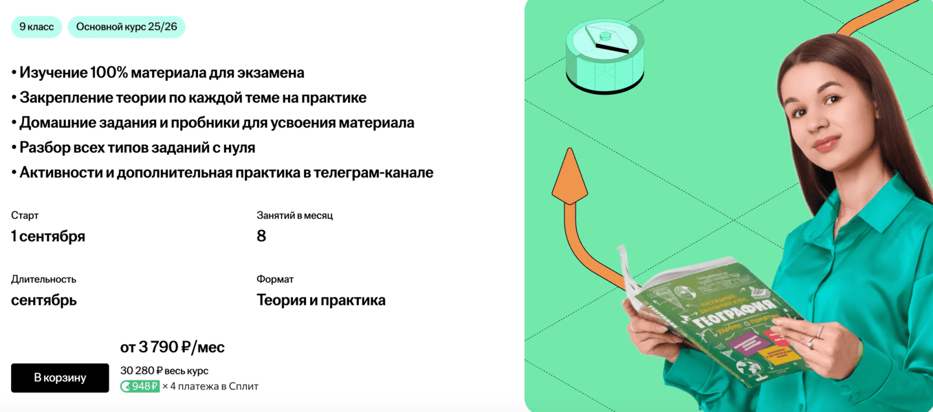Основной курс подготовки к ЕГЭ по Географии (9 класс) [Умскул] [Вероника Соколовская]