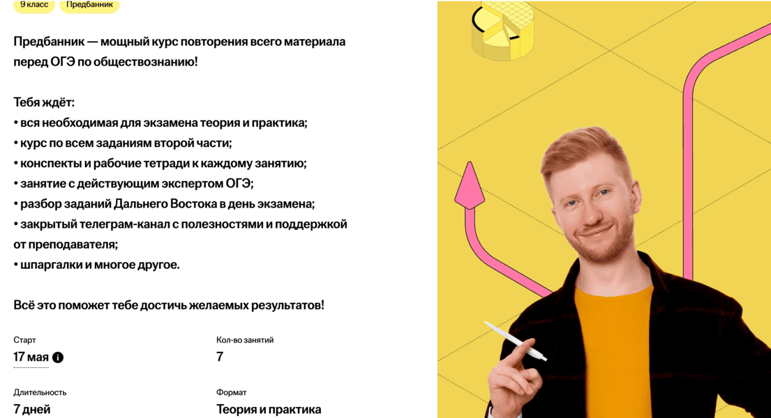Предбанник по обществознанию ОГЭ - 9 класс [Умскул] [Равиль Кандинский]