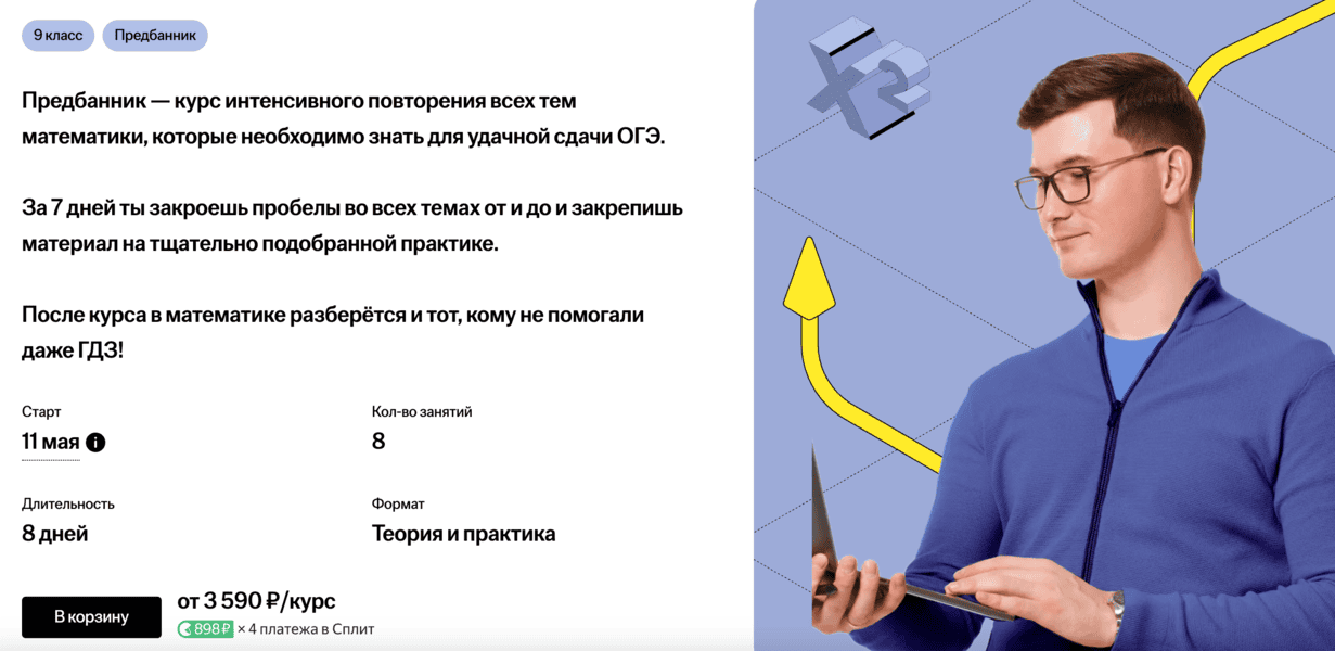 Предбанник по математике ОГЭ с Даниром - 9 класс [Умскул] [Данир Баев]