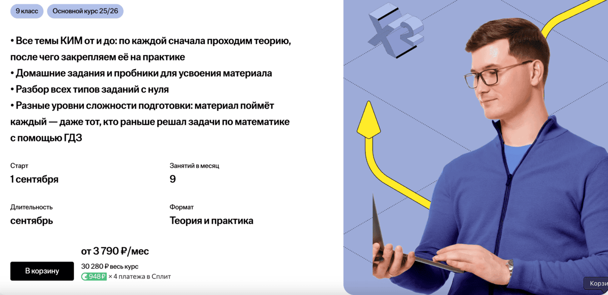 Основной курс подготовки к ЕГЭ по Математике - 9 класс [Умскул] [Данир Баев]