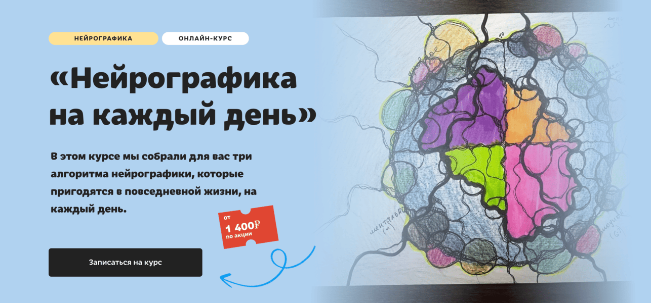 [Нейрографика] Нейрографика на каждый день [Тариф Без обратной связи] [Художник Онлайн] [Юлия Козинова]