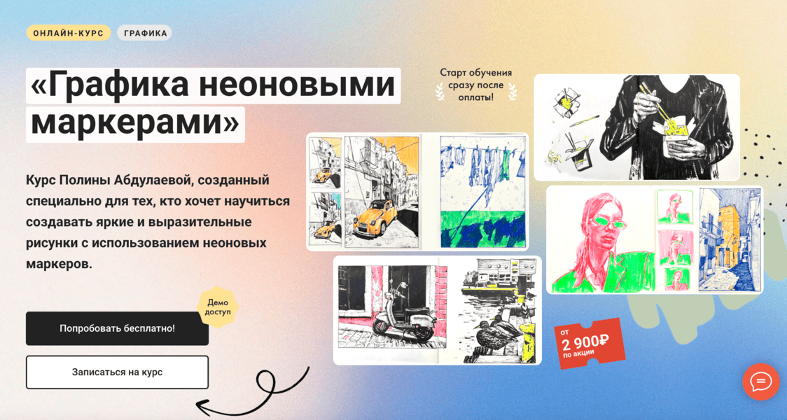 [Нейрографика] Графика неоновыми маркерами [Тариф Без обратной связи] [Художник Онлайн] [Полина Абдулаева]