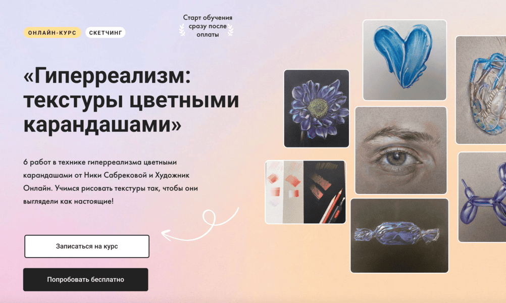 Гиперреализм: текстуры цветными карандашами [Тариф Без обратной связи] [Художник Онлайн] [Ника Сабрекова]