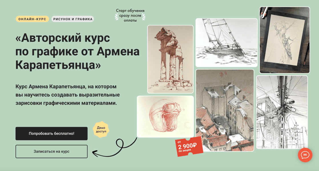 Авторский курс по графике [Тариф Без обратной связи] [Художник Онлайн] [Армен Карапетянц]