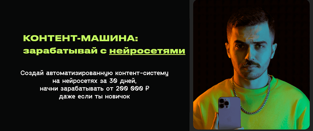 Контент-машина: зарабатывай с нейросетями [Тариф Нейро Start] [Камал Сотавов]