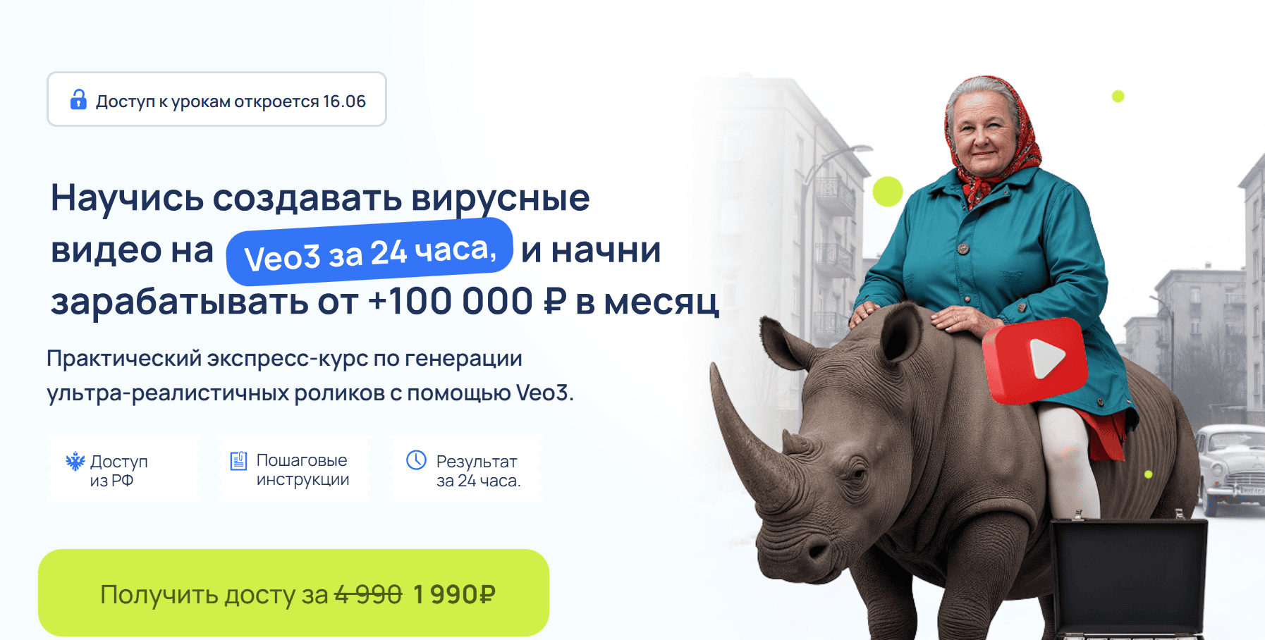 Научись создавать вирусные видео на Veo3 за 24 часа, и начни зарабатывать от 100 000 ₽ в месяц [fillikam] [Илья Филиппов]
