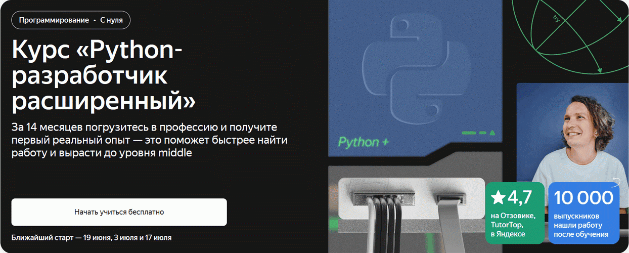 Python-разработчик расширенный (2025) (Часть 7 из 7) [Яндекс.Практикум]
