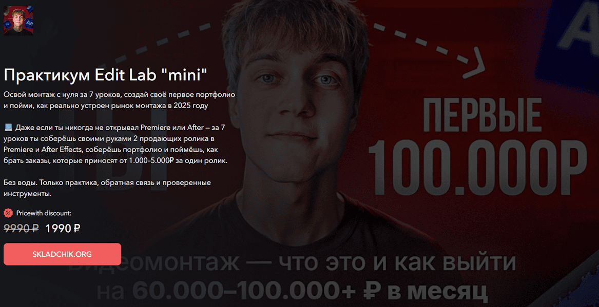 Практикум Edit Lab mini [Арсений Мерзляков]