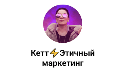 Продукт, который купят [Кетт Сафронова]