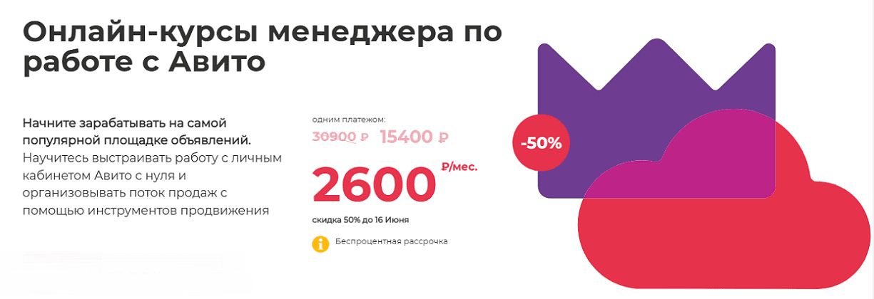 Онлайн-курсы менеджера по работе с Авито [Международная Школа Профессий]