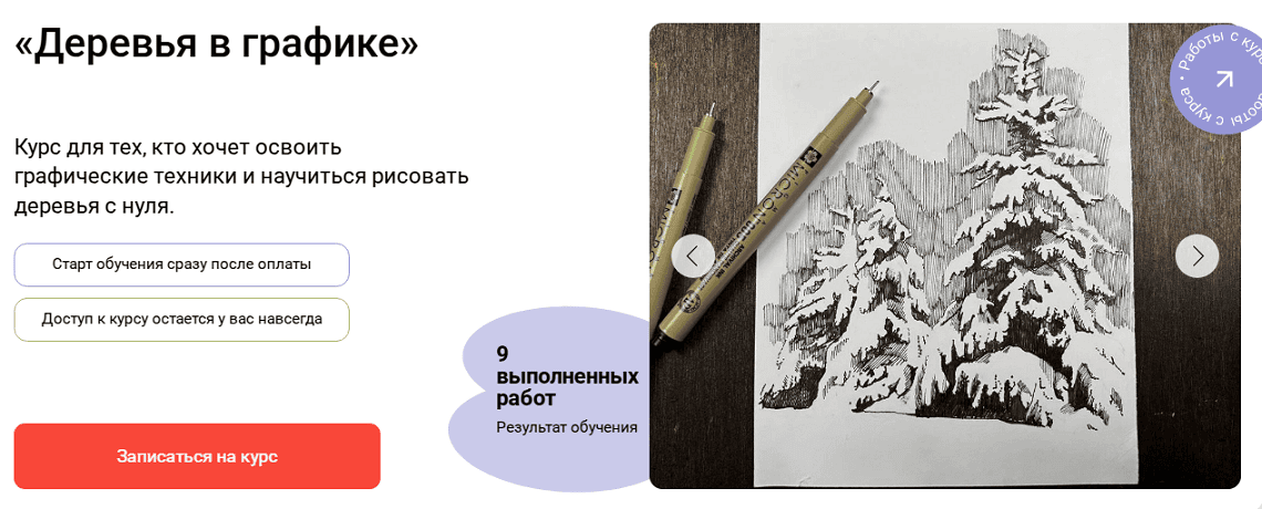 Деревья в графике [Без обратной связи] [Художник Online] [Роман Круглов]