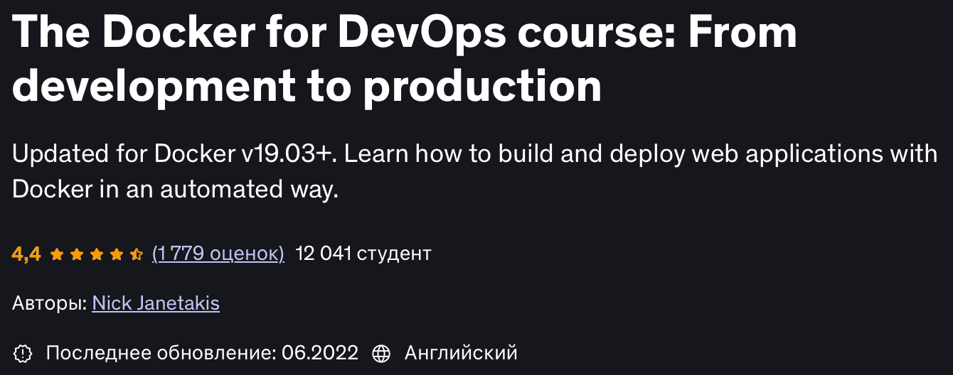 Docker для DevOps: от разработки до продакшена [Udemy] [Nick Janetakis]