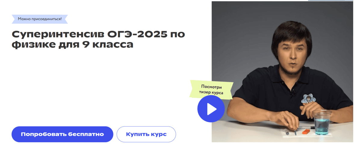 Суперинтенсив ОГЭ-2025 по физике для 9 класса [Фоксфорд] [Михаил Пенкин]