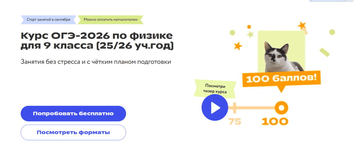 Курс ОГЭ-2026 по физике для 9 класса (25/26 уч.год) [Тариф Стандартный] [Фоксфорд] [Михаил Пенкин]