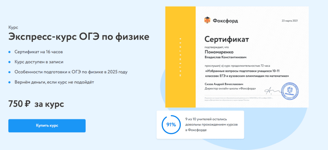 Экспресс-курс ОГЭ по физике [Фоксфорд] [Михаил Пенкин, Рафаил Шарафутдинов]