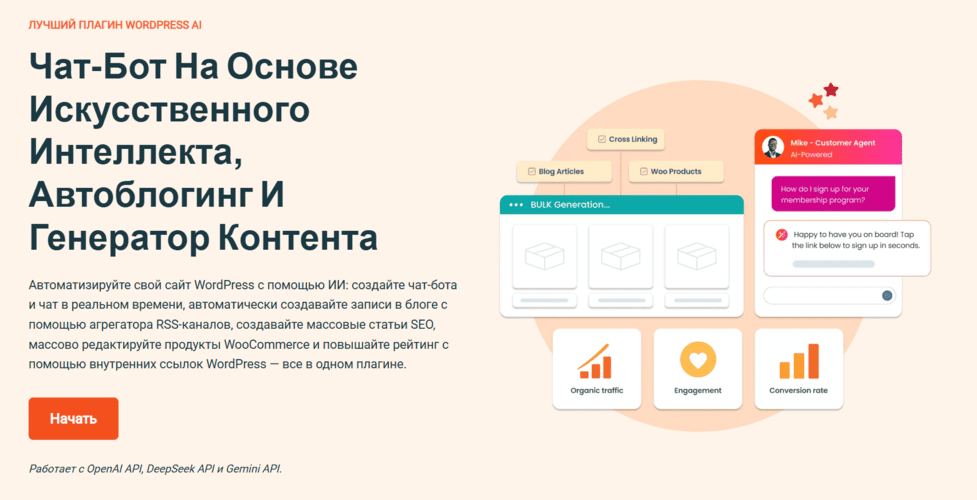 [WP] Чат-бот на основе искусственного интеллекта, автоблогинг и генератор контента [Тариф Неограниченный навсегда] [aiwuplugin]