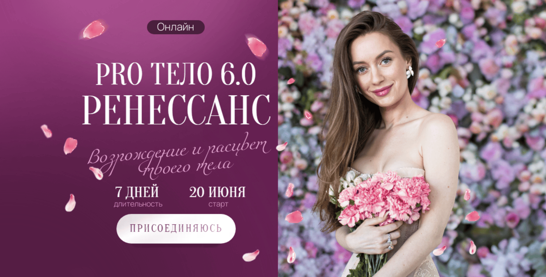 Pro тело 6.0 Ренессанс [Марина Кульпина]