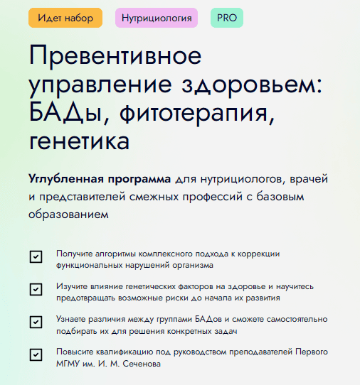 Парфармацевтика. Превентивное управление здоровьем: БАДы, фитотерапия, генетика [Тариф Специалист] [EDPRO] [Татьяна Солнцева] [Евгения Ших]