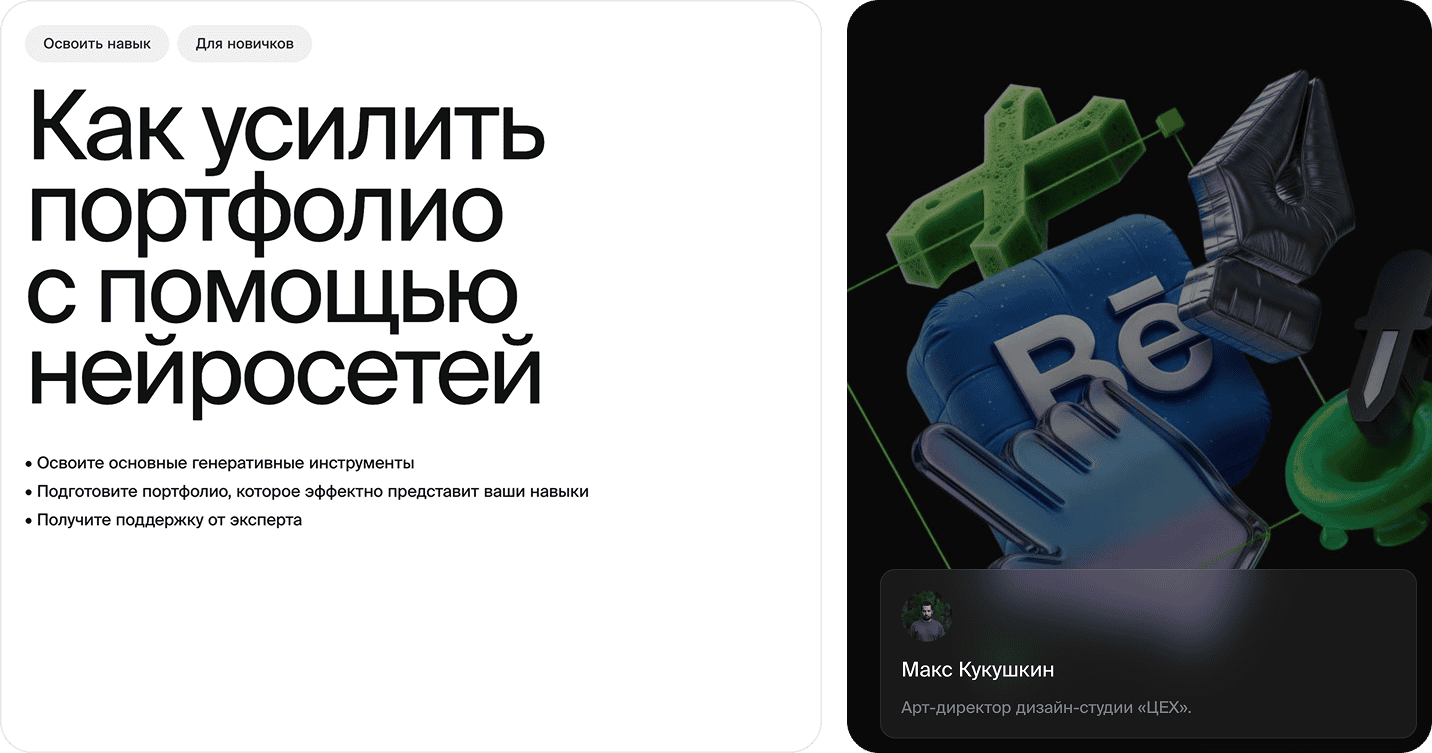 Как усилить портфолио с помощью нейросетей [Bang Bang Education] [Макс Кукушкин]