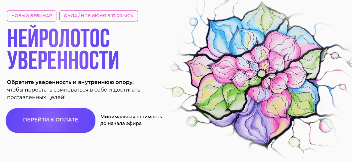 НейроЛотос Уверенности [Оксана Авдеева] [Школа нейрографики]