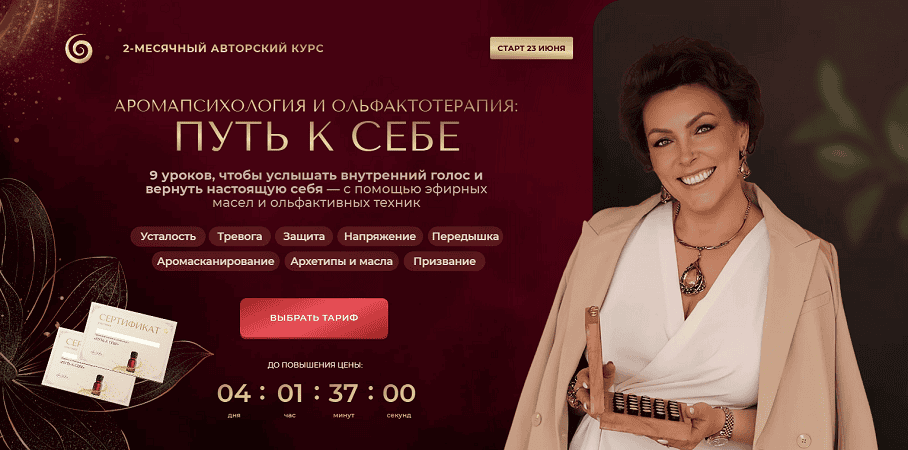 Аромапсихология и ольфактотерапия: Путь к себе [Тариф База] [Анна Мария Аре Буайе]