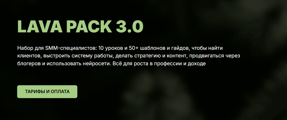 Lava Pack 3.0 [Тариф Full] [lavadigital]