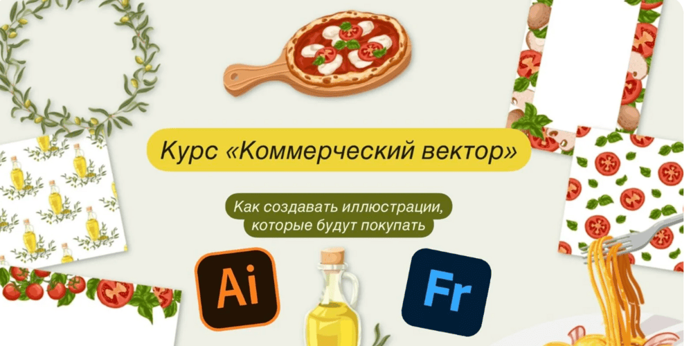 Коммерческий вектор [Тариф Самостоятельно] [JanelipArt school] [Екатерина Суманосова, Евгения Липатова]