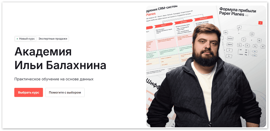 Доступ ко всем курсам Академии (летняя распродажа 2025) [Академия Ильи Балахнина] [Илья Балахнин]