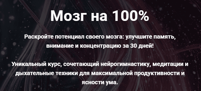 Нейрогимнастика для памяти и внимания Мозг на 100% [Тариф Standart] [Actualfit] [Василиса Михайлюта]