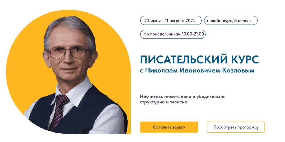Писательский курс [Тариф Оптима] [Николай Козлов]