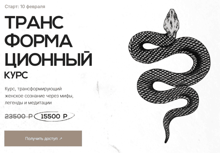 Трансформационный курс [zensualbody] [Злата Сухорукова]
