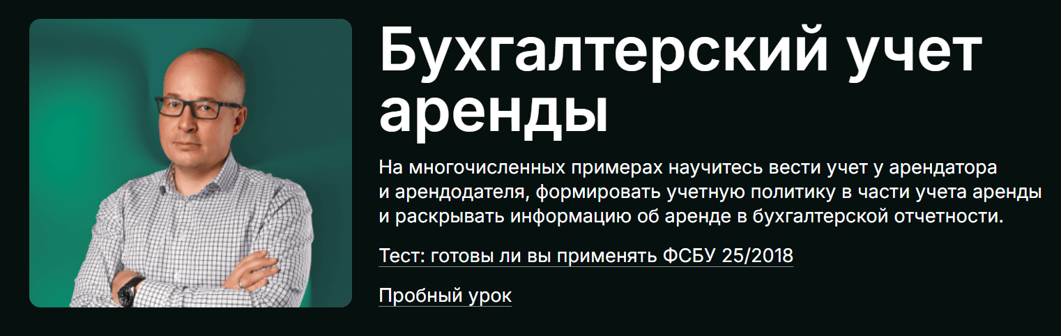 Бухгалтерский учет аренды [Переводчик с бухгалтерского] [Алексей Иванов]
