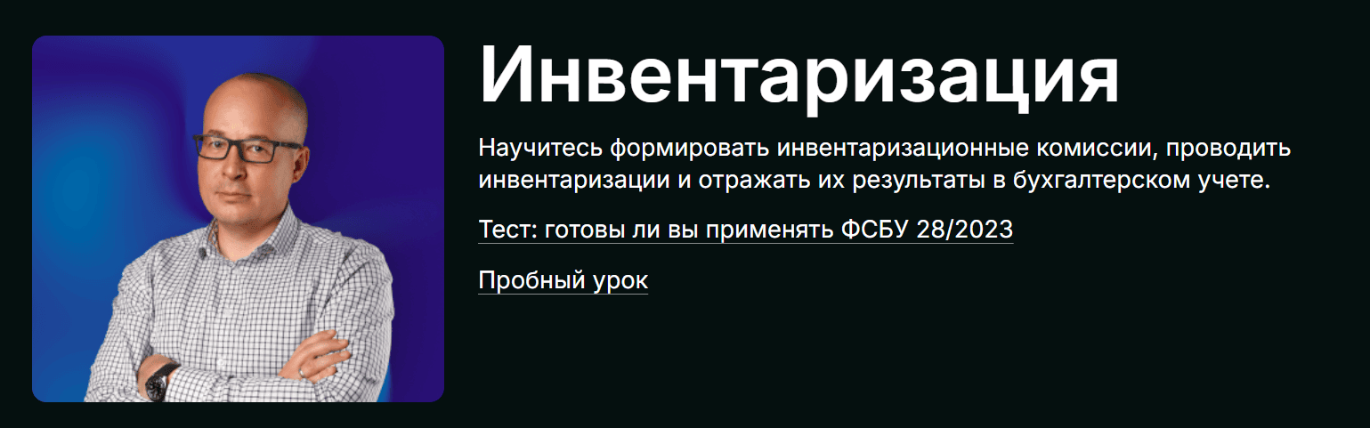 Инвентаризация [Переводчик с бухгалтерского] [Алексей Иванов]