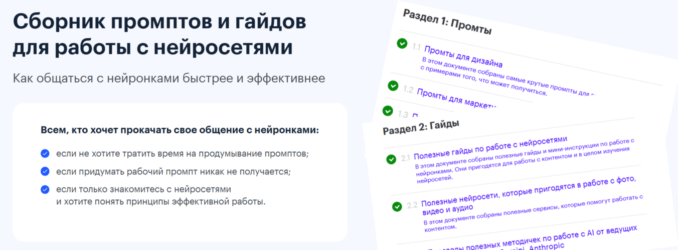 Сборник промптов и гайдов для работы с нейросетями [Редактозавр] [Михаил Шумовский, Павел Федоров]