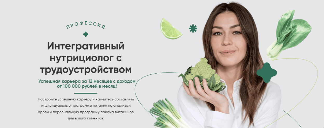Интегративный нутрициолог (месяц 7) [Pro-Здоровье] [Ксения Черная]