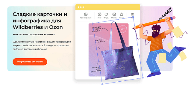 Конструктор инфографики для маркетплейсов [wondercard.ru] [№41, на месяц]