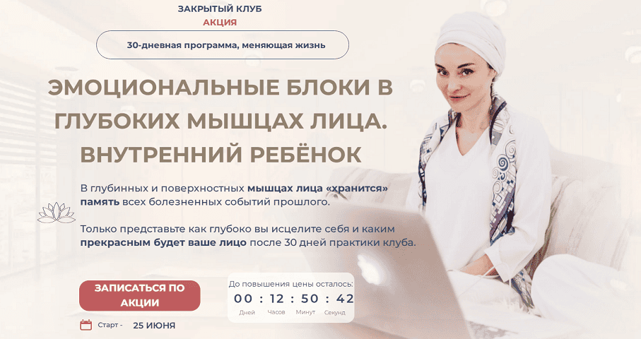 Эмоциональные блоки в глубоких мышцах лица [Тариф базовый] [Даша Каболова]