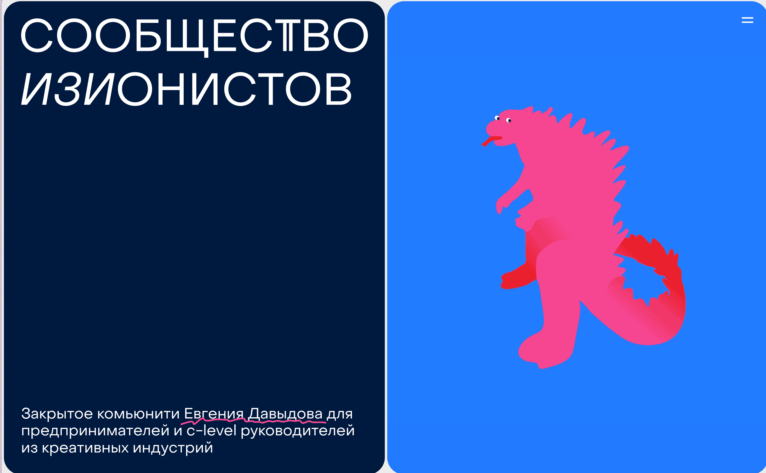 Сообщество изионистов [easyon.ist] [Евгений Давыдов]